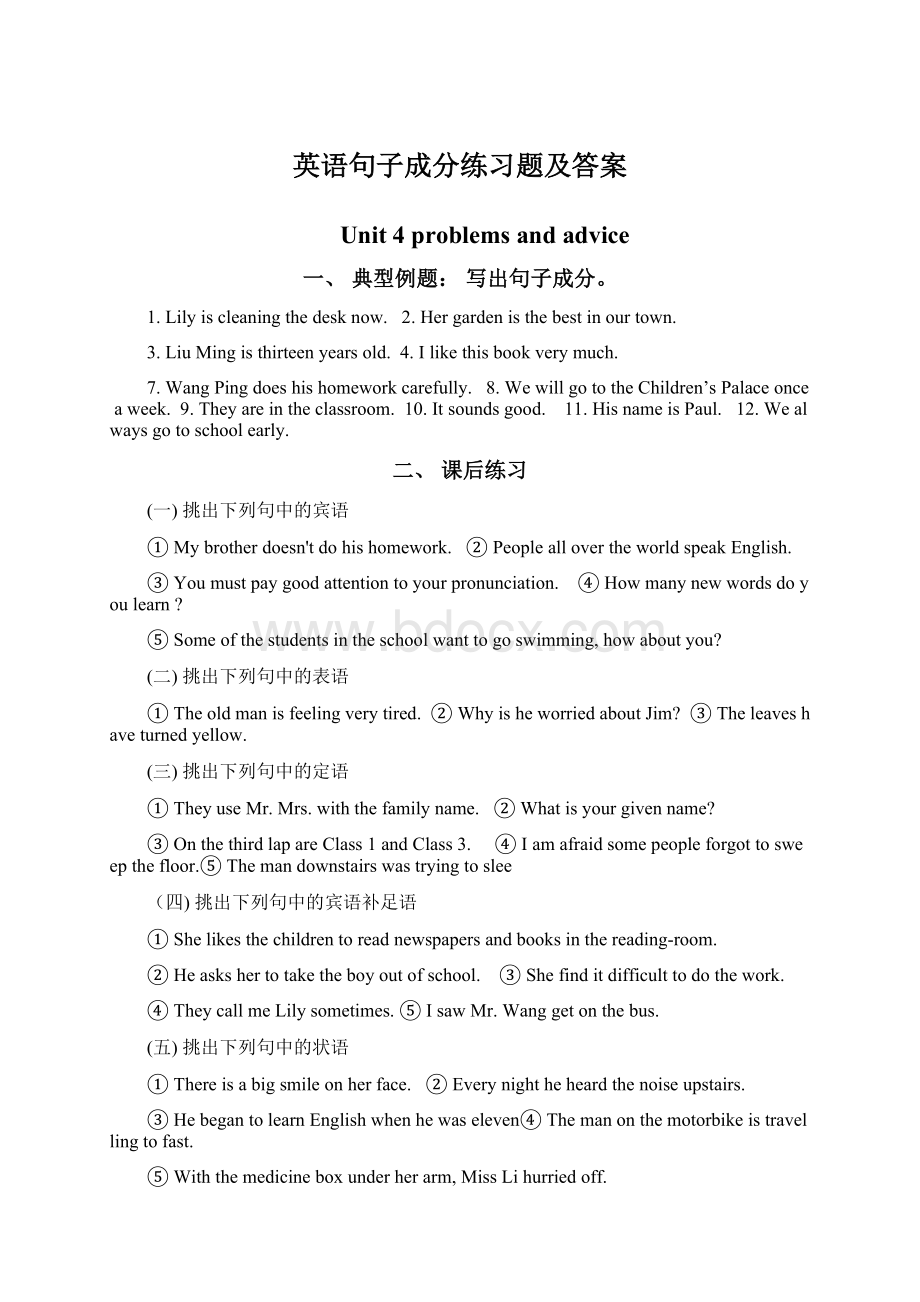 英语句子成分练习题及答案Word文档格式.docx_第1页