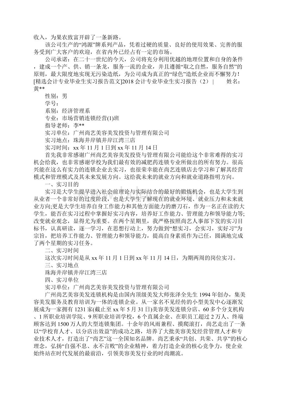 会计专业毕业生实习报告4篇.docx_第2页