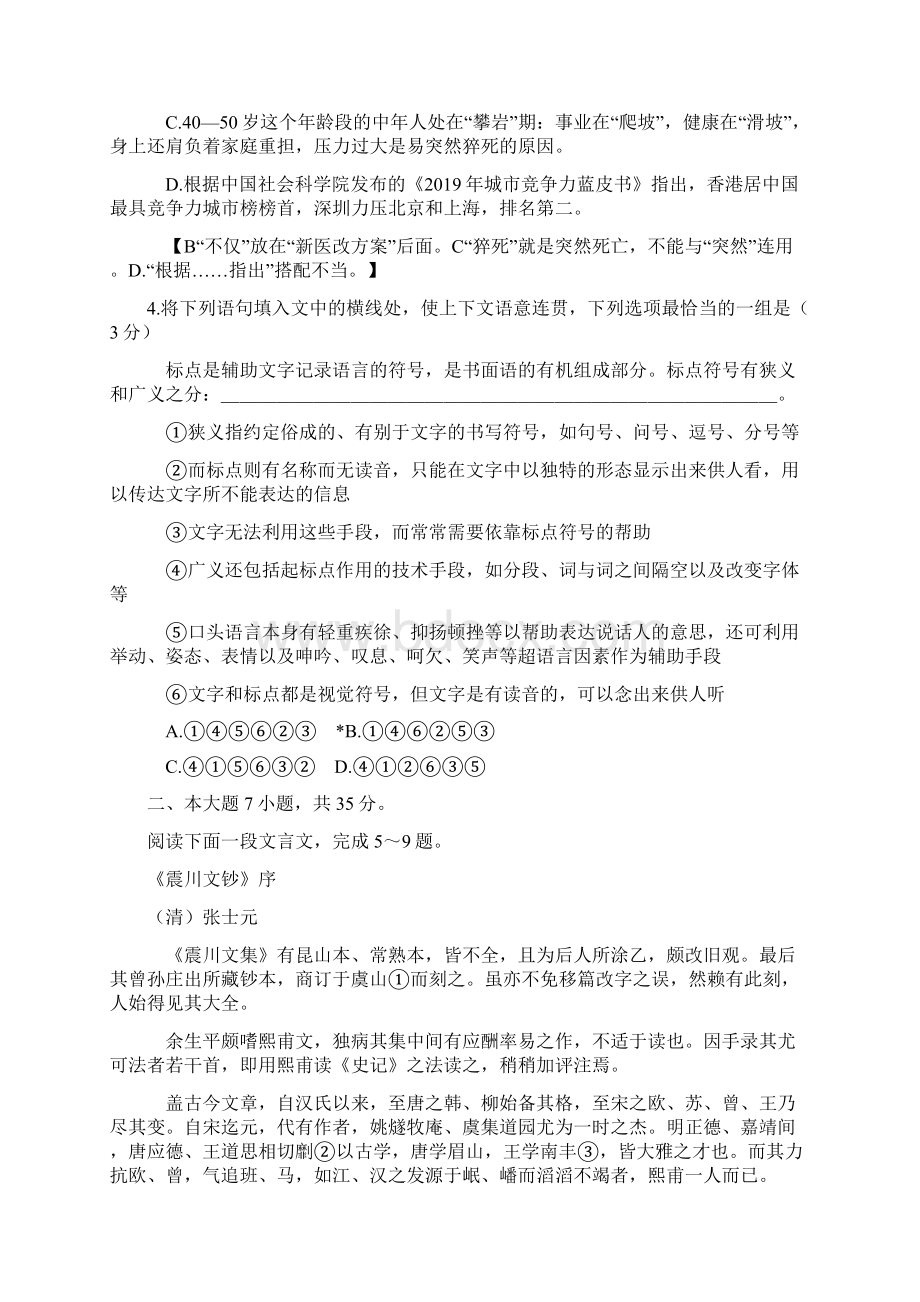 深圳市高三年级第二次调研考试语文Word格式文档下载.docx_第2页