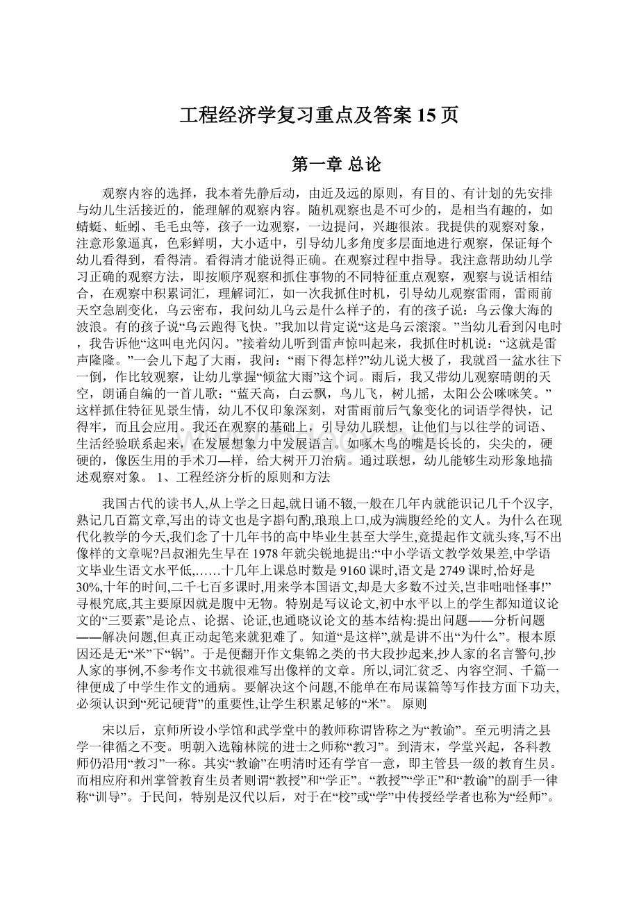 工程经济学复习重点及答案15页.docx_第1页