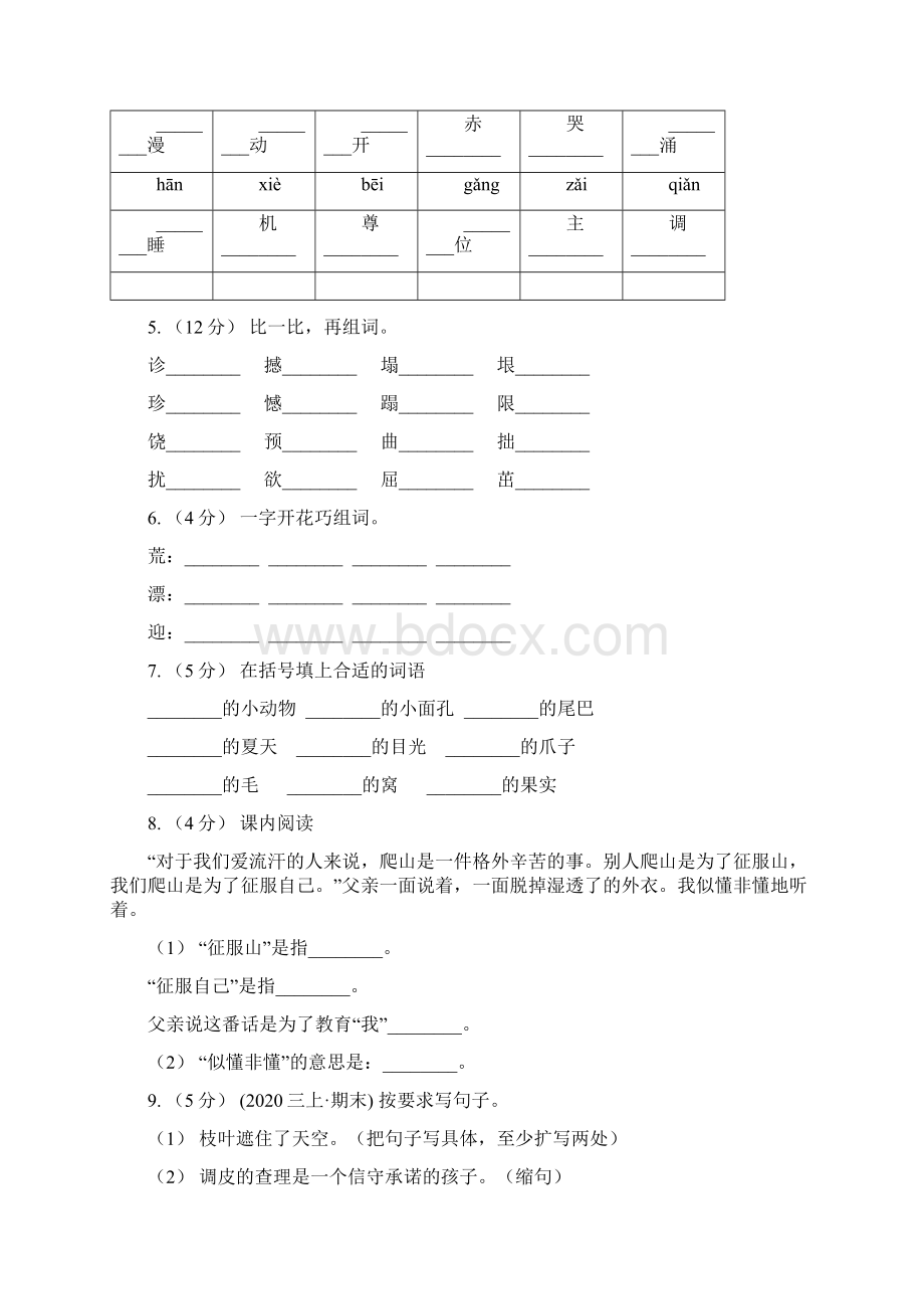 人教部编版六年级上学期语文第8课《灯光》同步练习A卷.docx_第2页