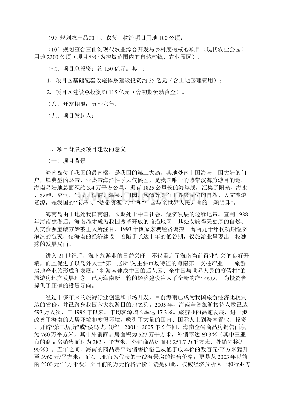 乐东海滨新城项目建议书.docx_第3页