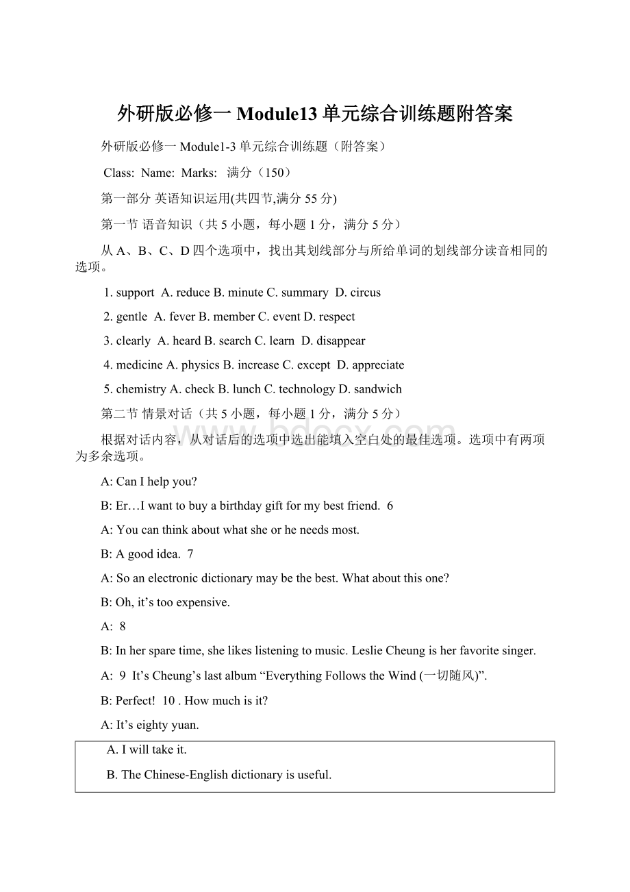 外研版必修一Module13单元综合训练题附答案.docx_第1页