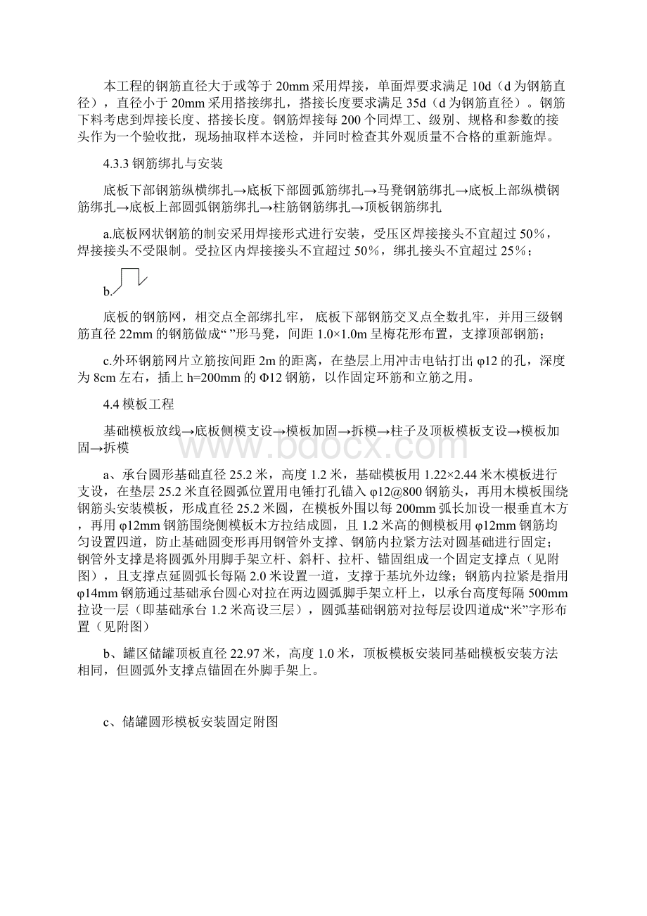 天然气液化项目储罐施工方案.docx_第3页