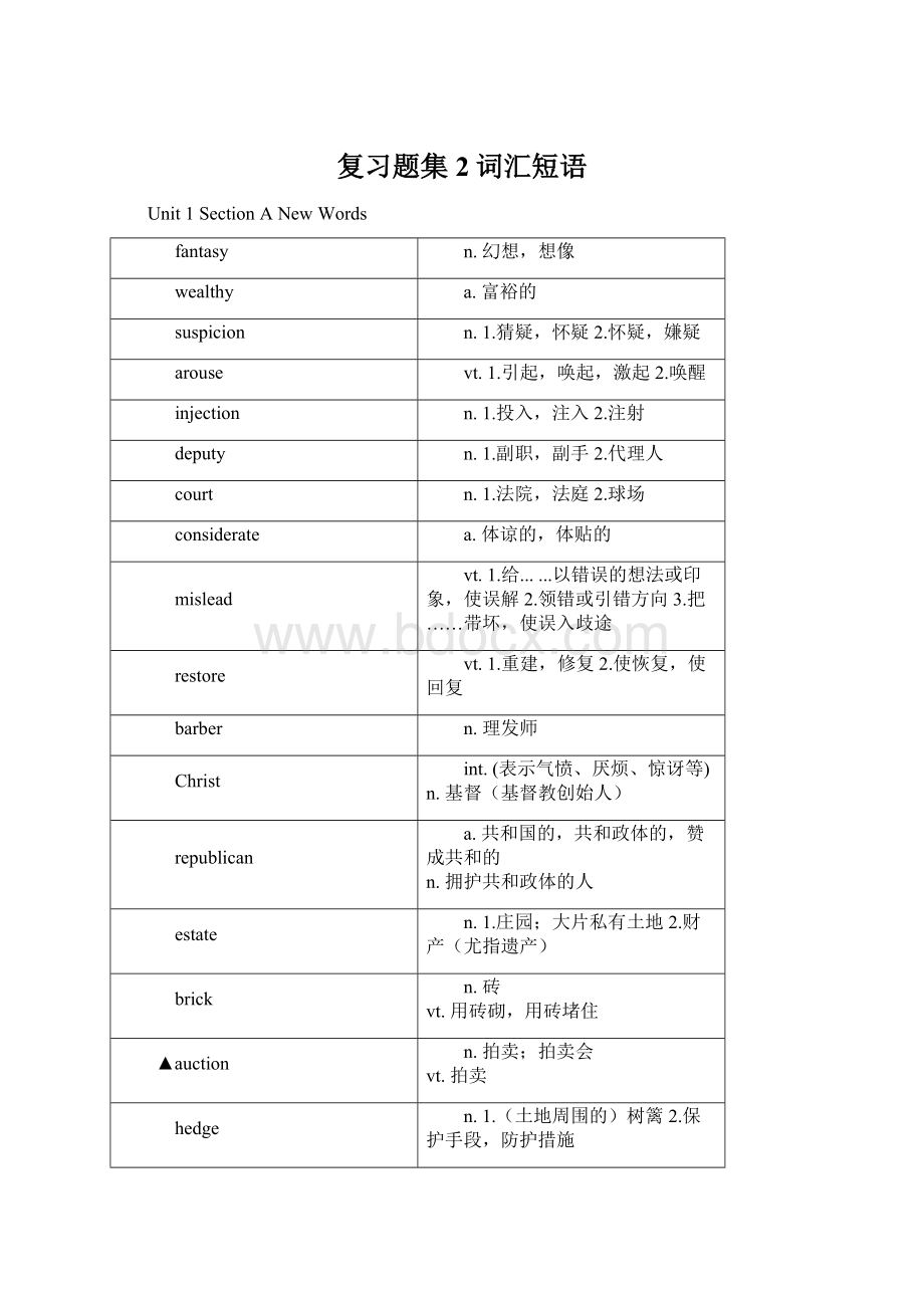 复习题集2词汇短语.docx_第1页