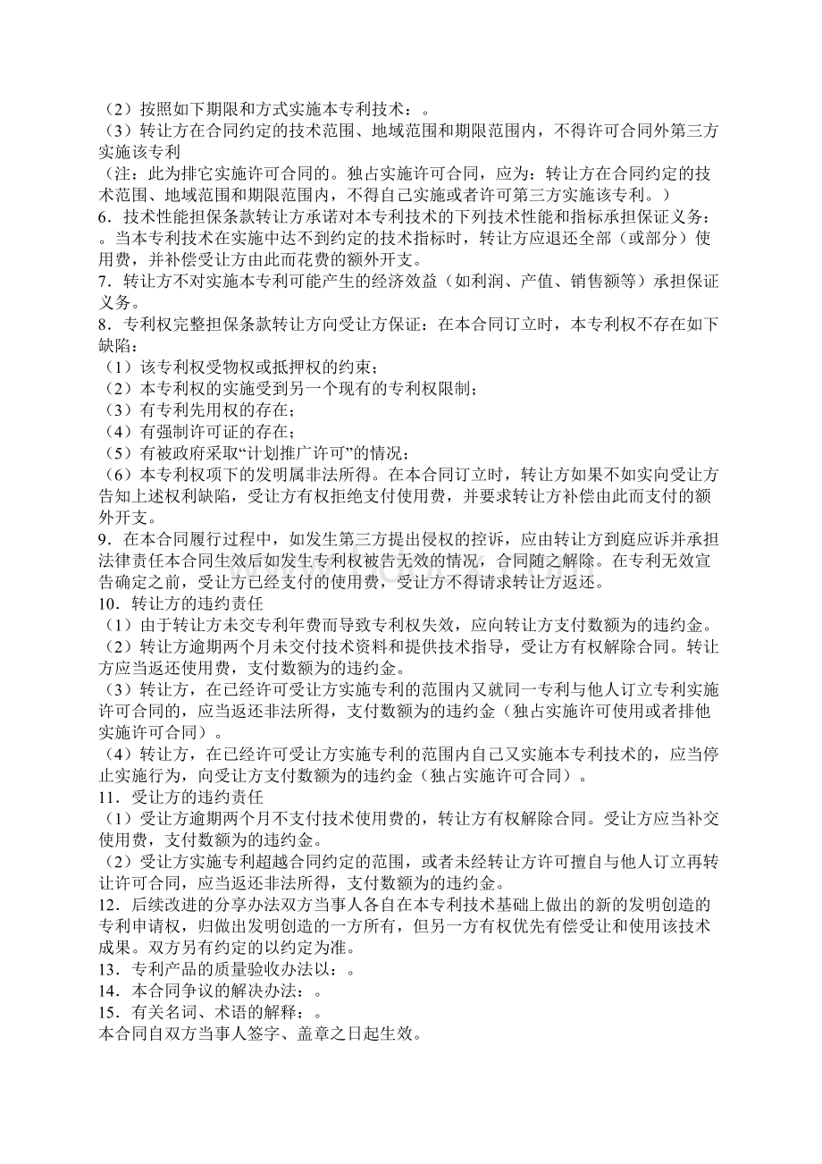 专利转让合同书合同示范文本.docx_第2页