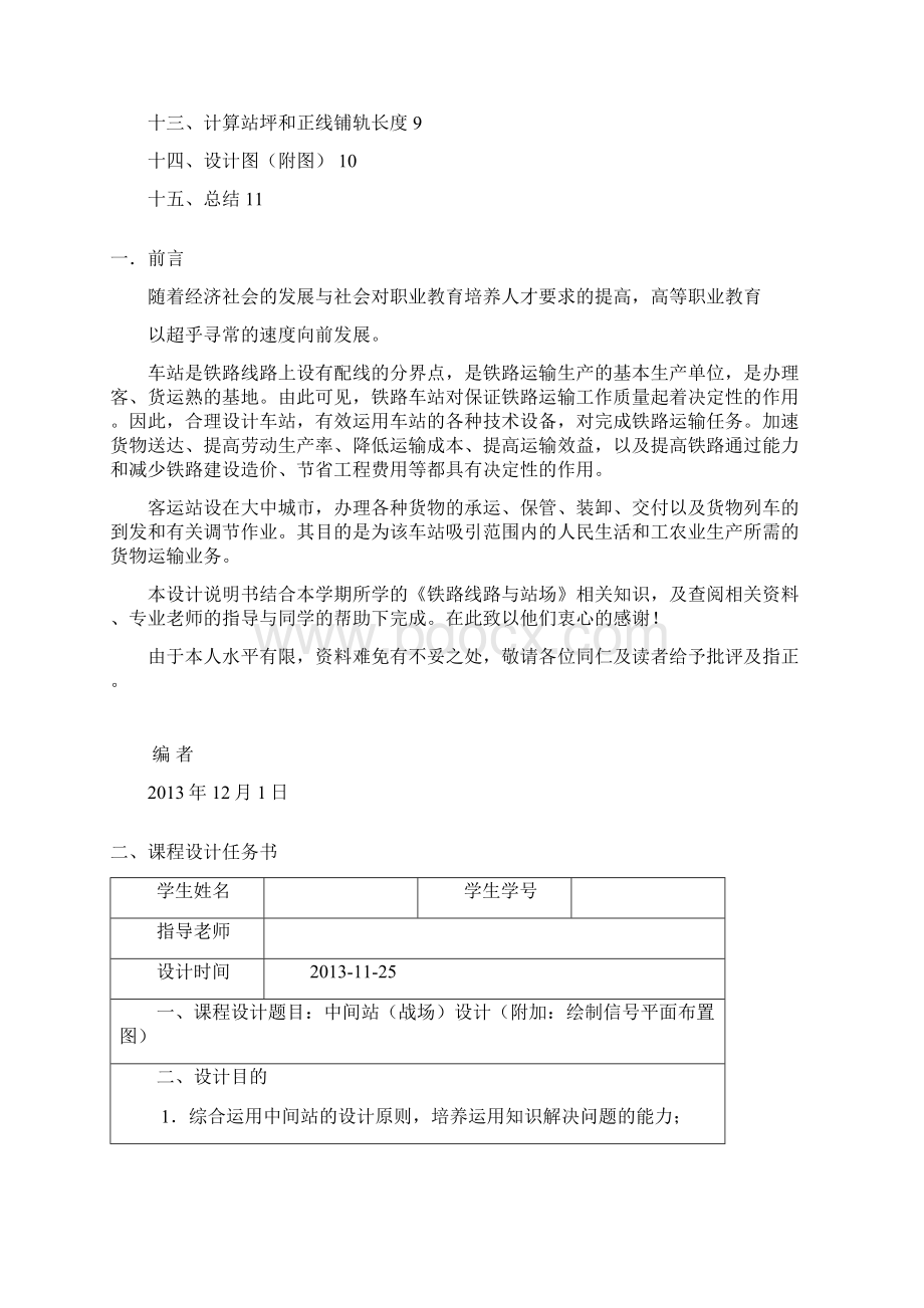 单线铁路中间站站场设计.docx_第2页