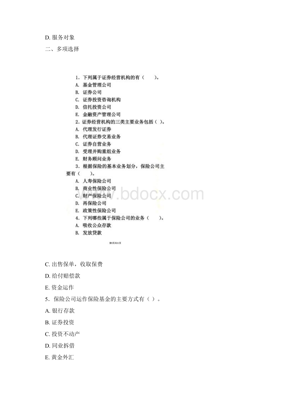 第5章非银行金融机构模拟训练题DOC.docx_第3页