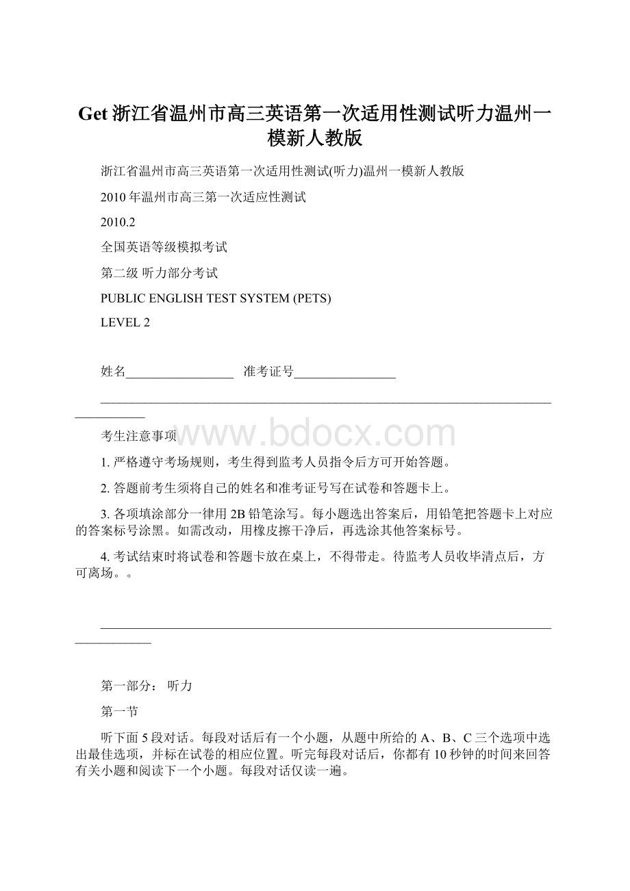 Get浙江省温州市高三英语第一次适用性测试听力温州一模新人教版.docx