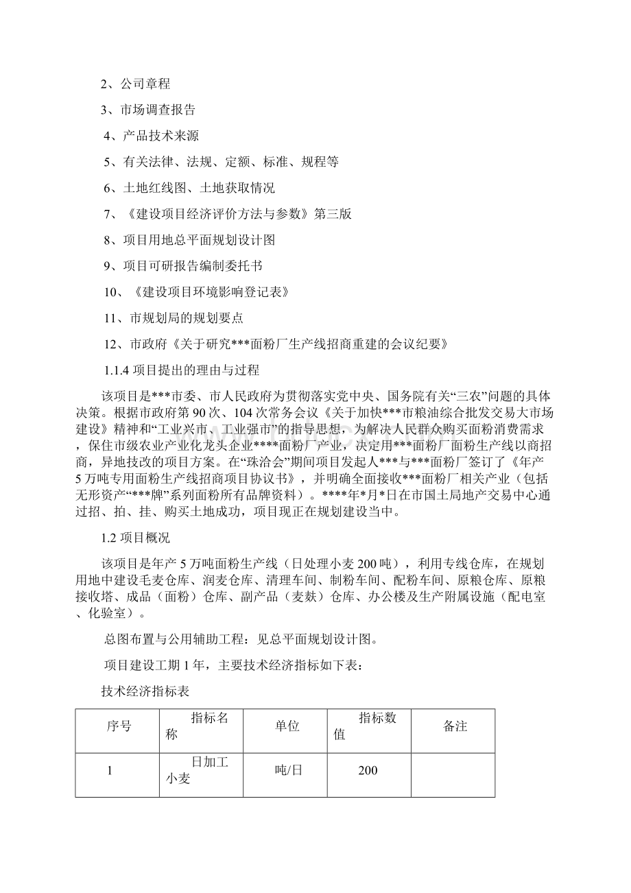 年产5万吨面粉生产线技改工程项目可行性研究报告.docx_第3页