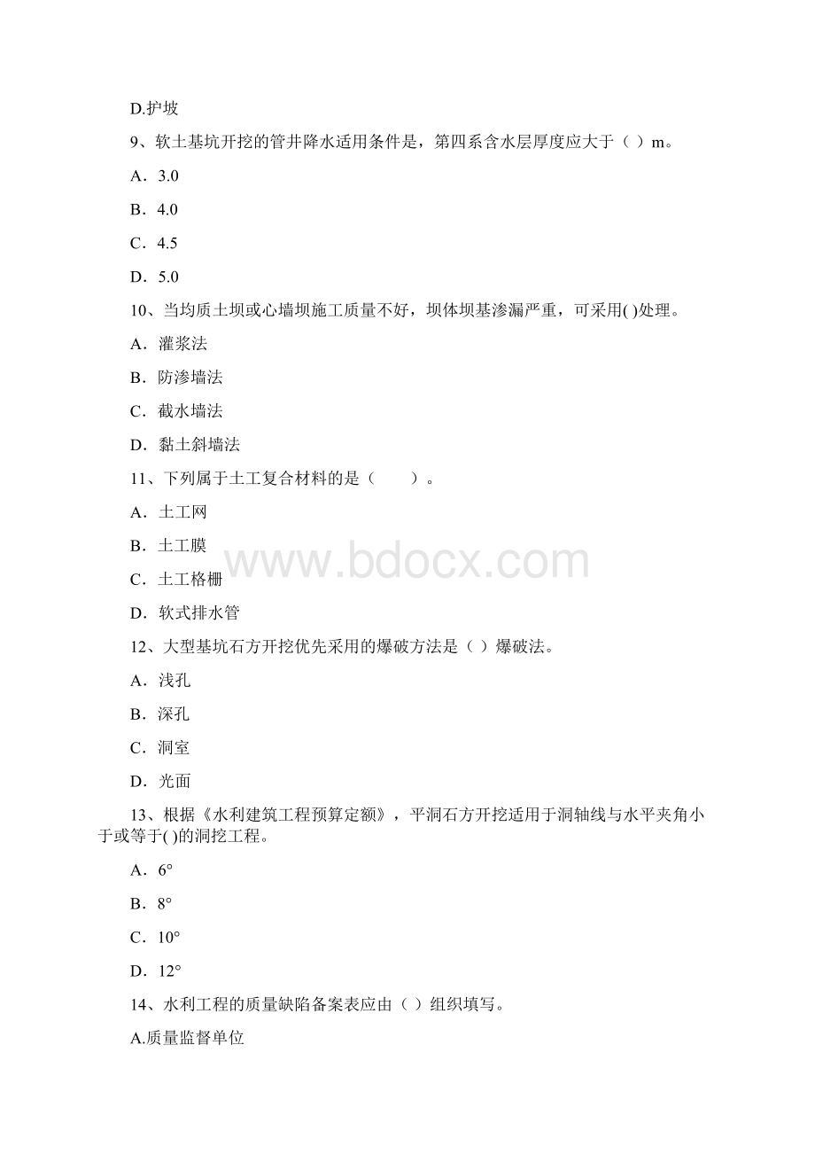 国家二级建造师《水利水电工程管理与实务》检测题B卷 附解析Word文档下载推荐.docx_第3页