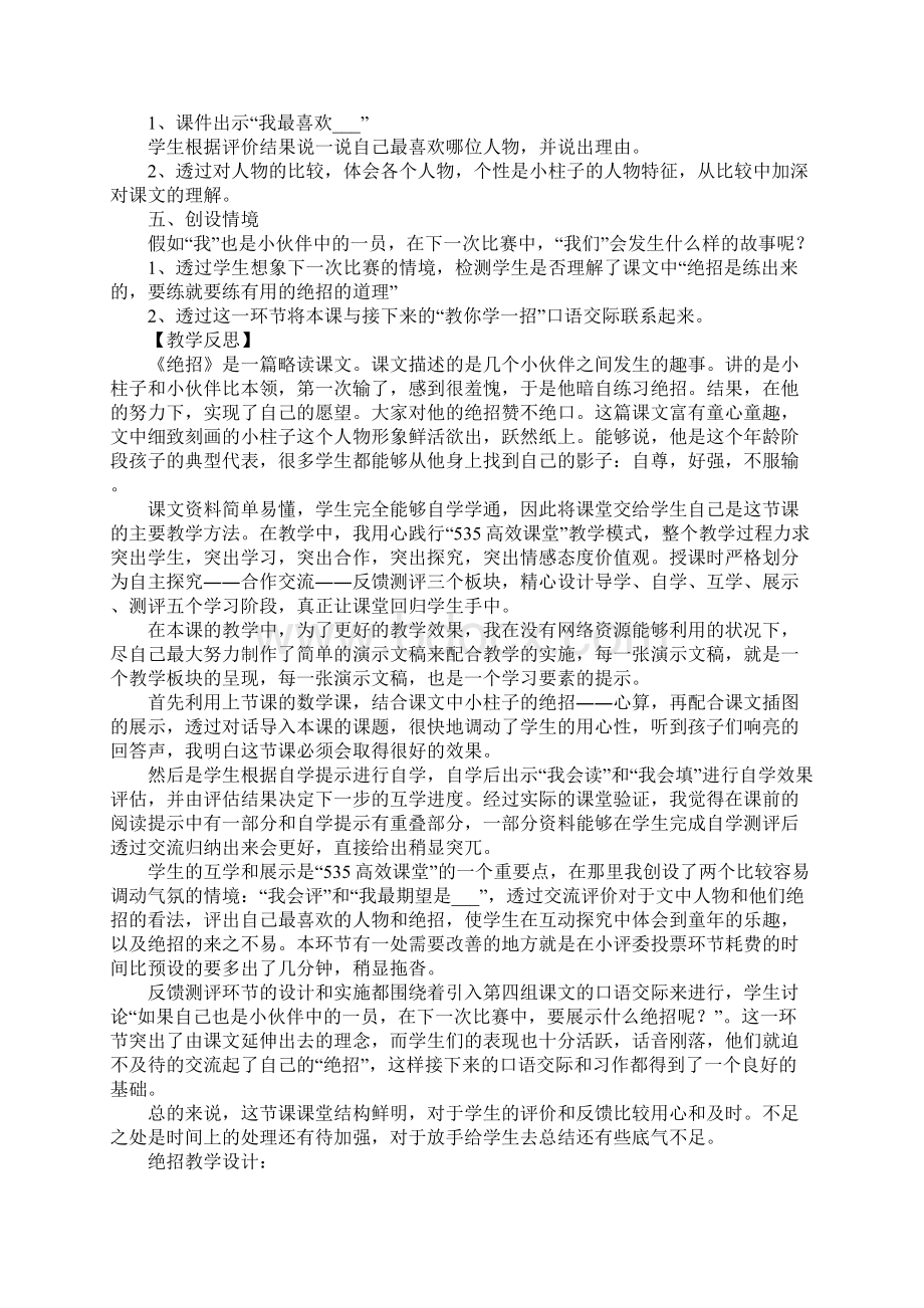 绝招教学设计5篇.docx_第2页