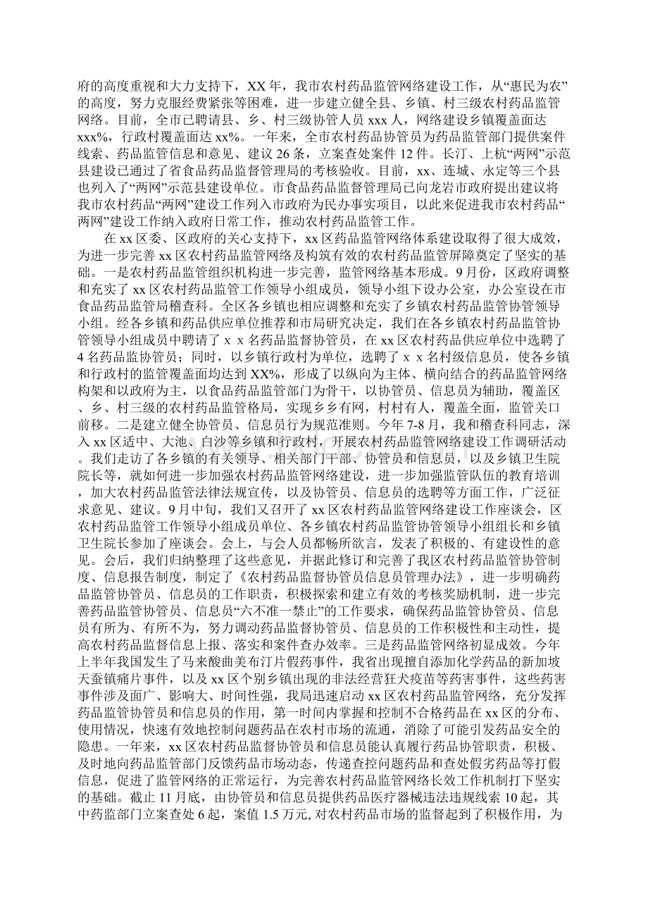 药品监管工作讲话Word格式.docx_第2页