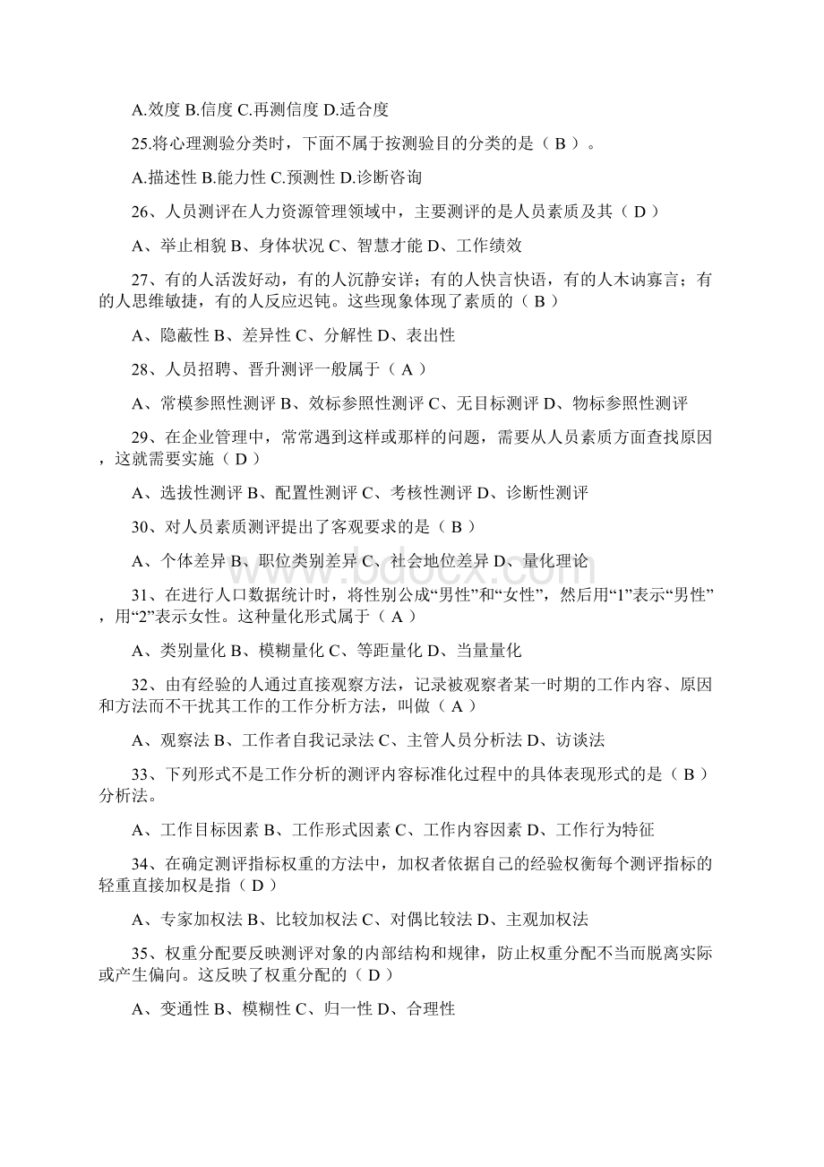 《现代人员测评》复习资料试题.docx_第3页