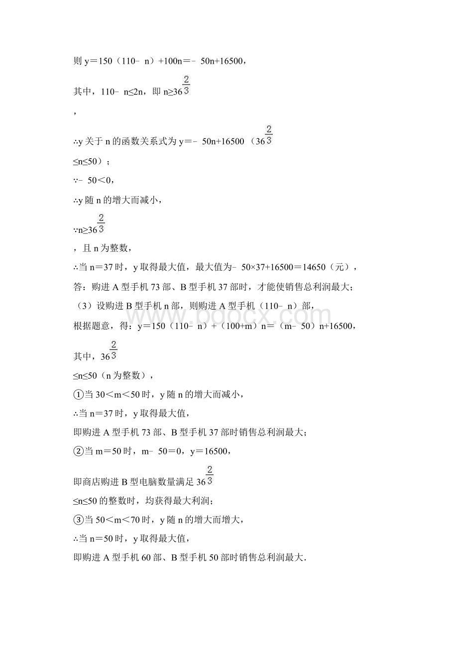 北师大版八年级数学下册应用题方案优化专项训练《一元一次不等式》解析版.docx_第2页