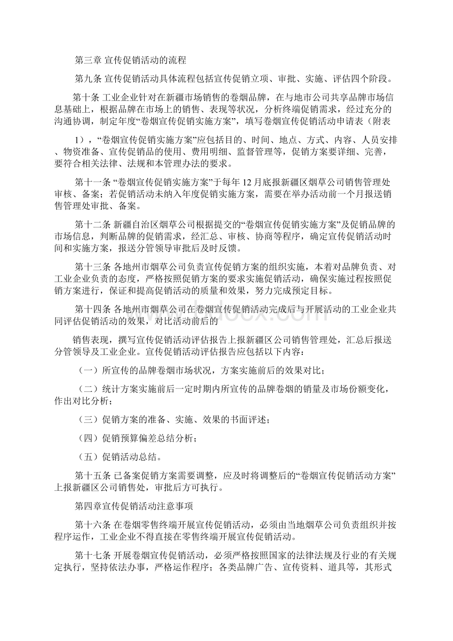 卷烟宣传促销方案Word文档下载推荐.docx_第2页