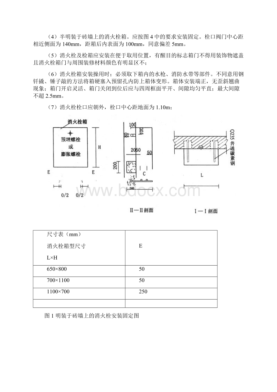 消防安全工程施工组织设计.docx_第3页