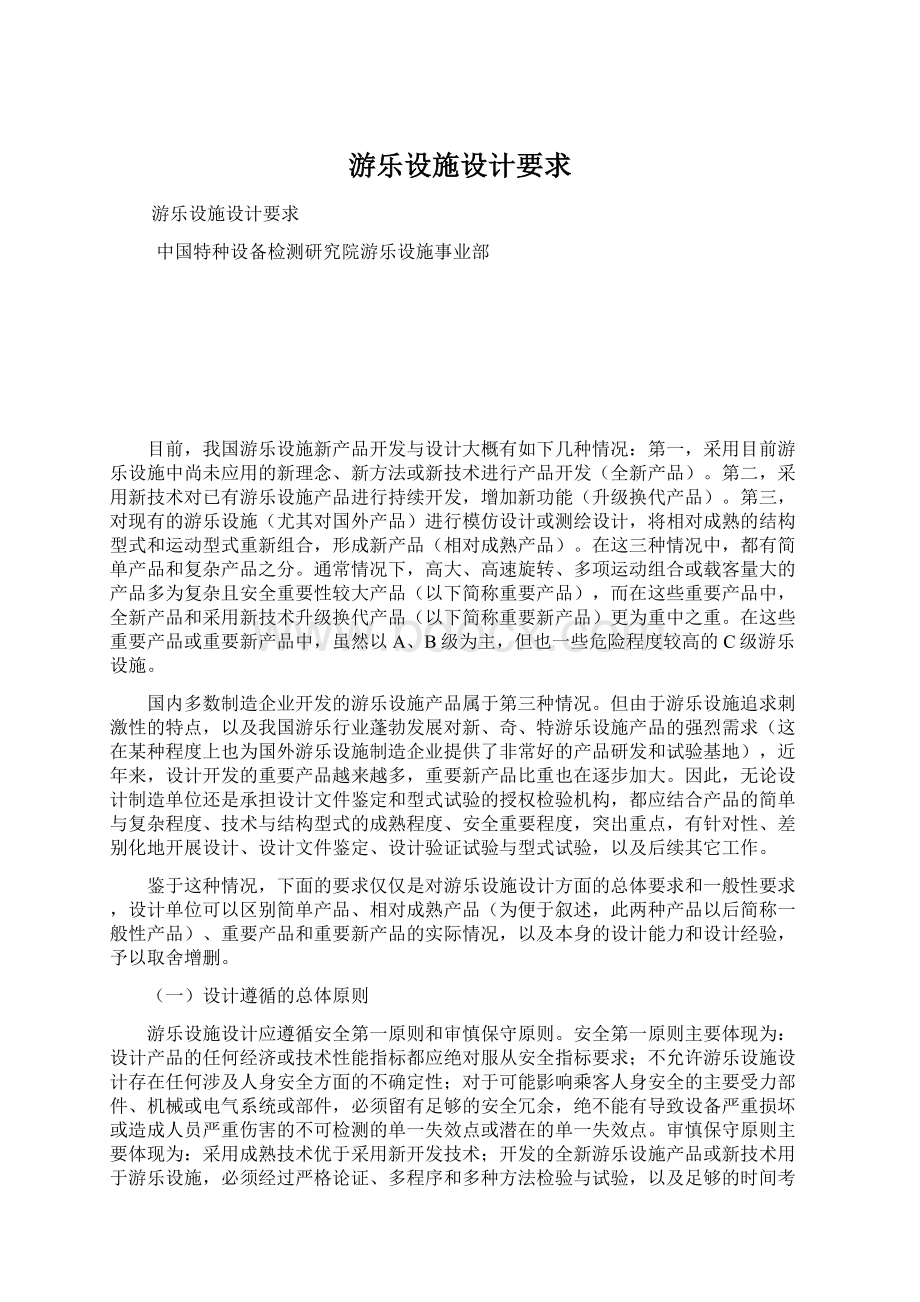 游乐设施设计要求文档格式.docx