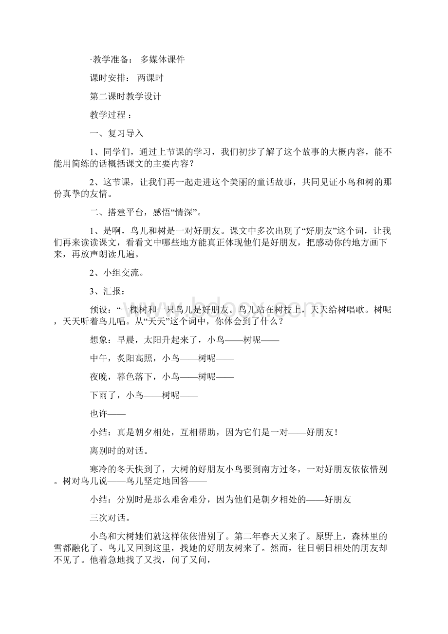 去年的树教案.docx_第2页