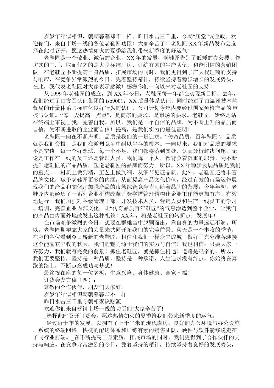 订货会发言稿20篇Word文件下载.docx_第2页