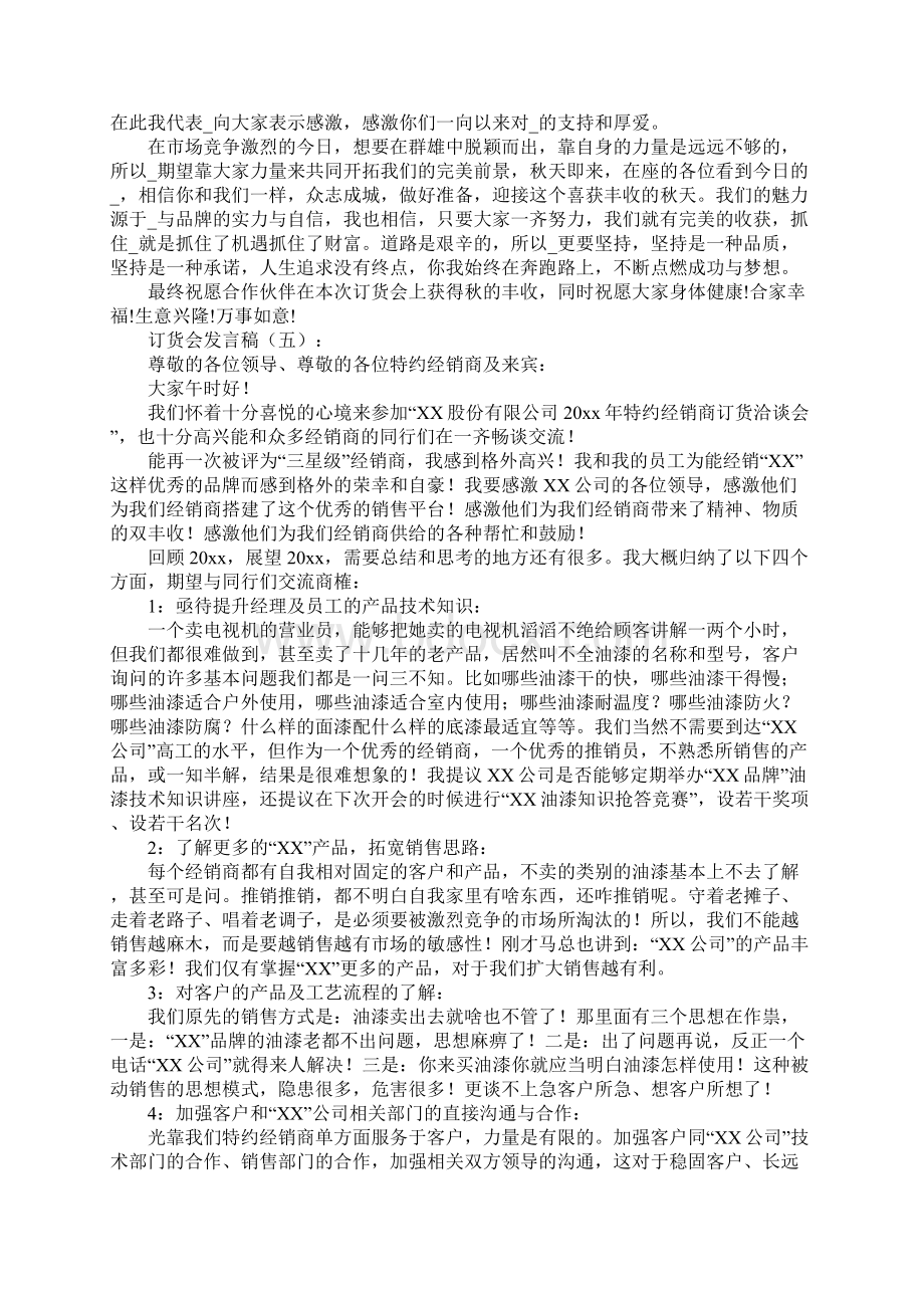 订货会发言稿20篇Word文件下载.docx_第3页