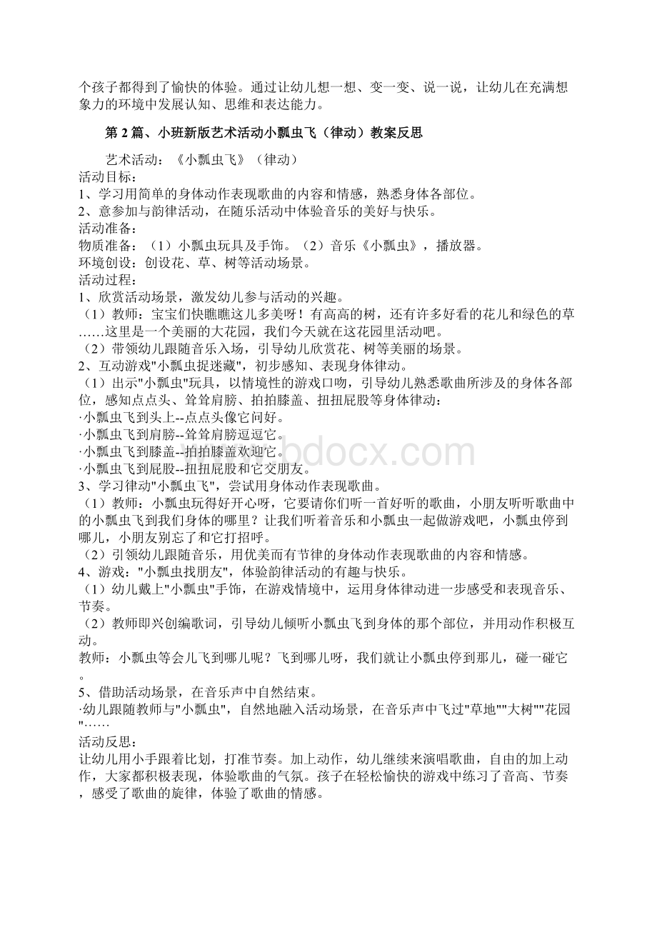 小班艺术领域教案大全10篇.docx_第2页