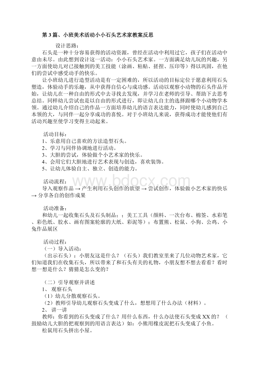 小班艺术领域教案大全10篇.docx_第3页