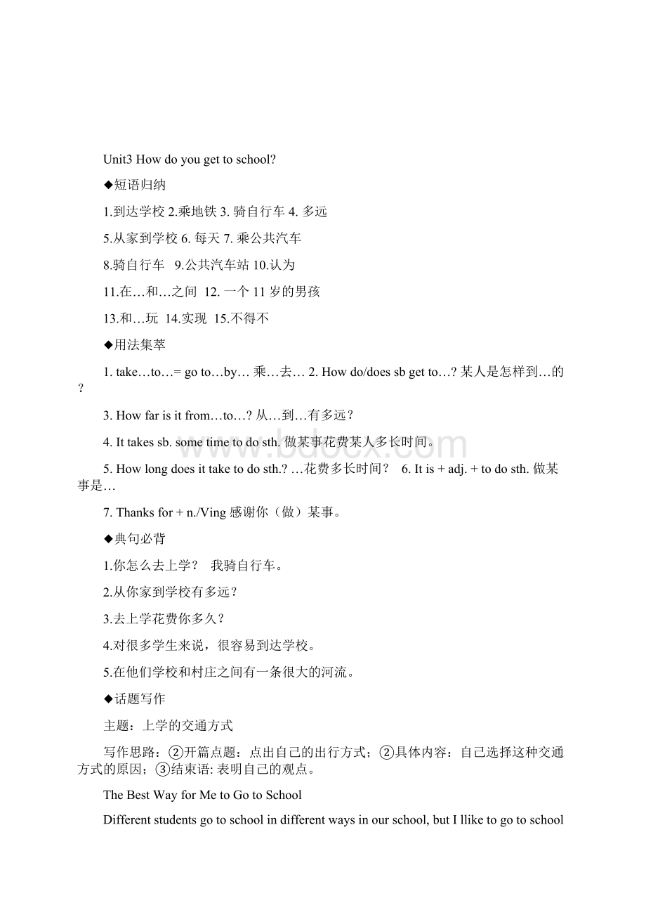 最新七下英语复习学案.docx_第3页