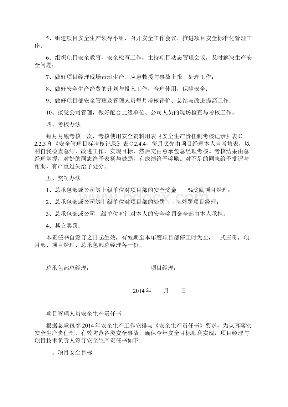 项目管理人员安全生产责任书.docx_第2页