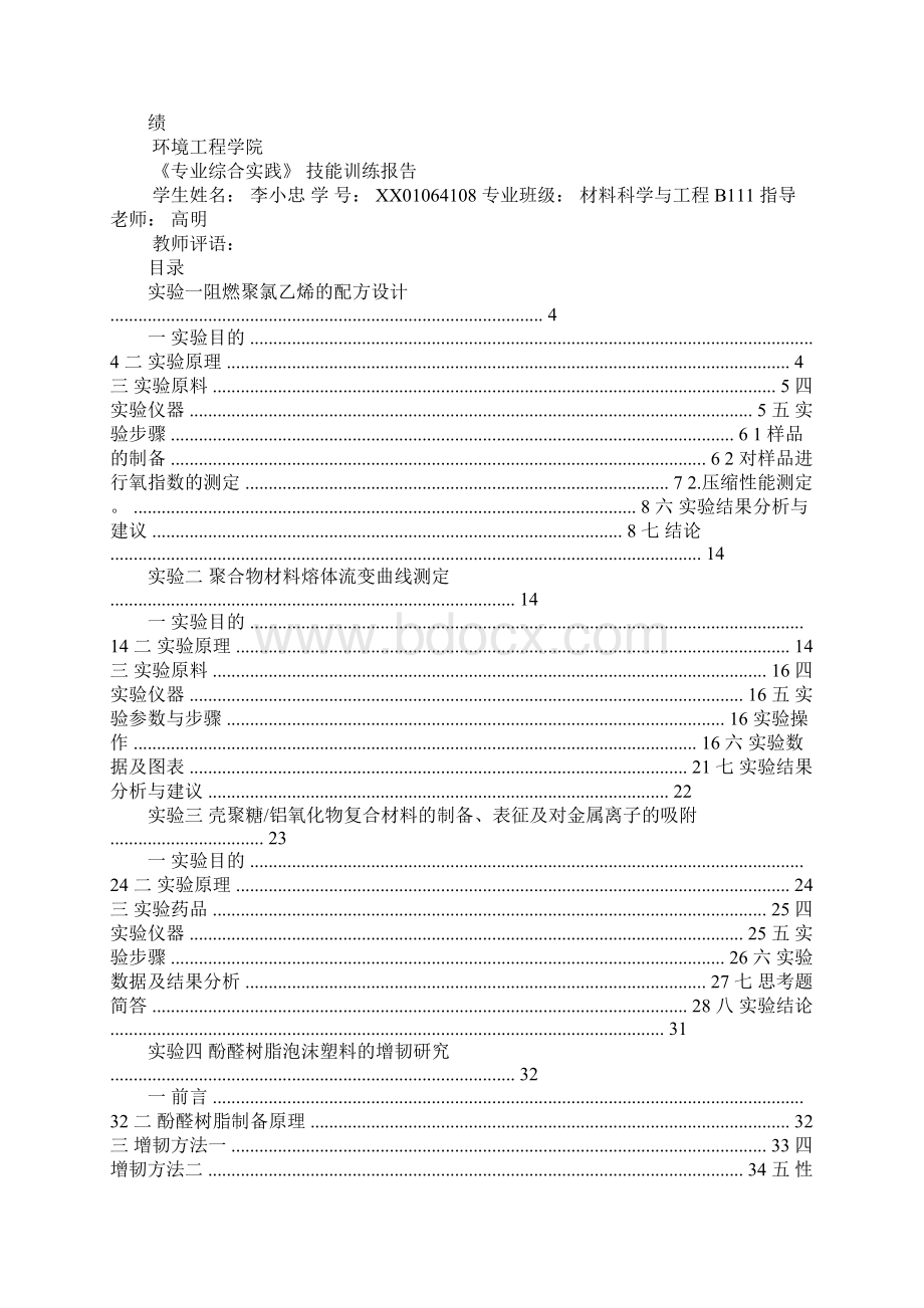 专业综合实习报告.docx_第3页