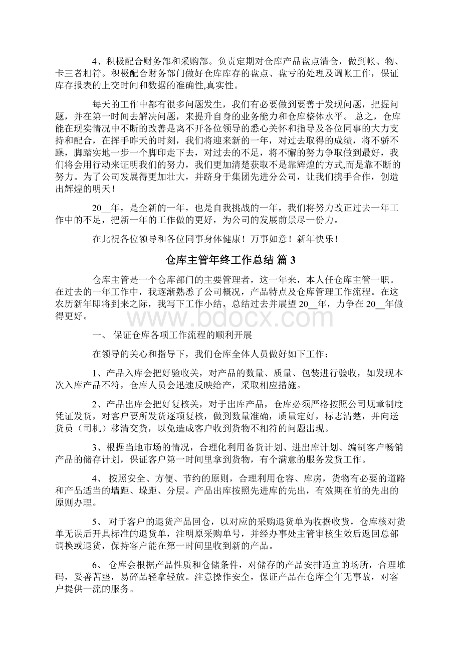 仓库主管年终工作总结十篇Word下载.docx_第3页