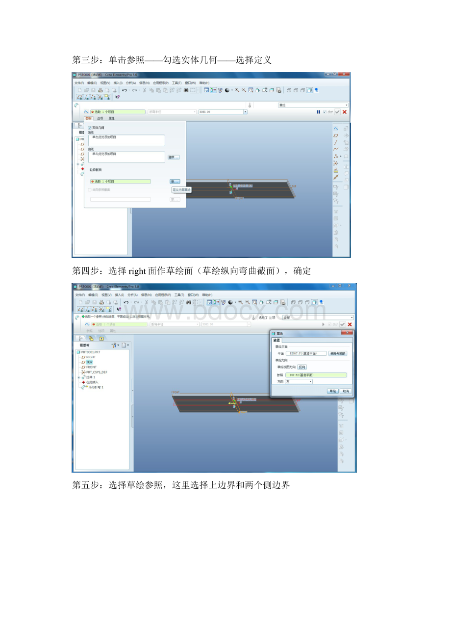 proe50环形折弯教程.docx_第2页