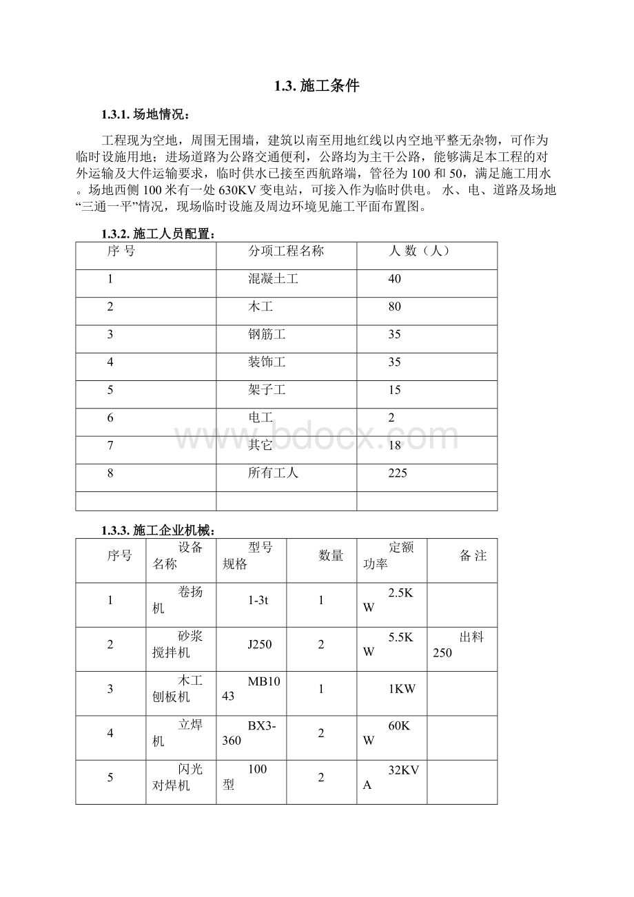 施工组织课程设计.docx_第3页