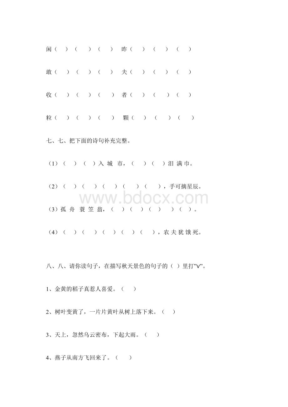 小学语文第三册第二单元测试题.docx_第3页