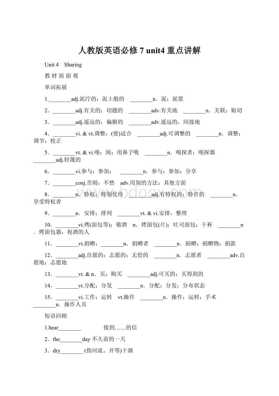 人教版英语必修7 unit4 重点讲解.docx_第1页