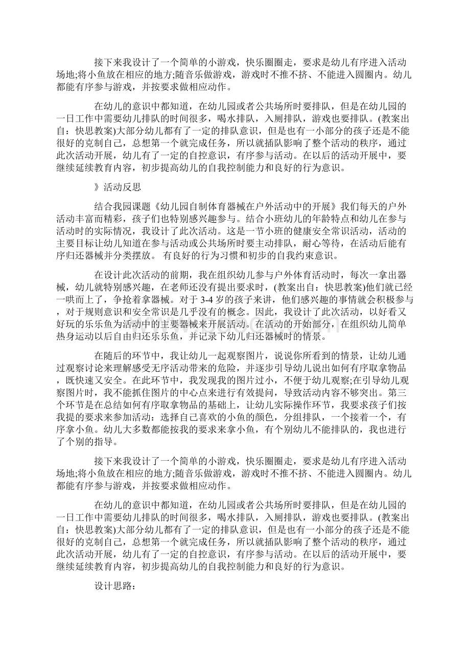 小班自我意识教案20篇.docx_第3页