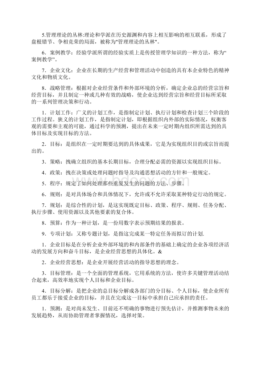 管理学名词和简答题库全.docx_第2页