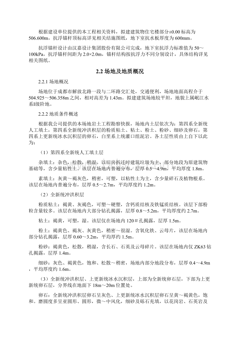 抗浮锚杆施工组织设计docWord下载.docx_第3页