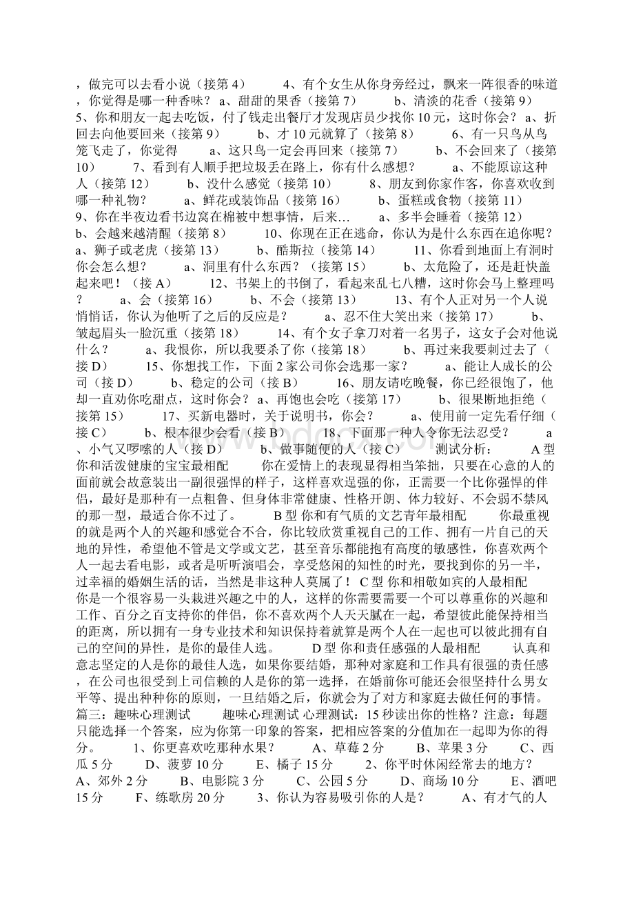 心理趣味测试Word文件下载.docx_第3页