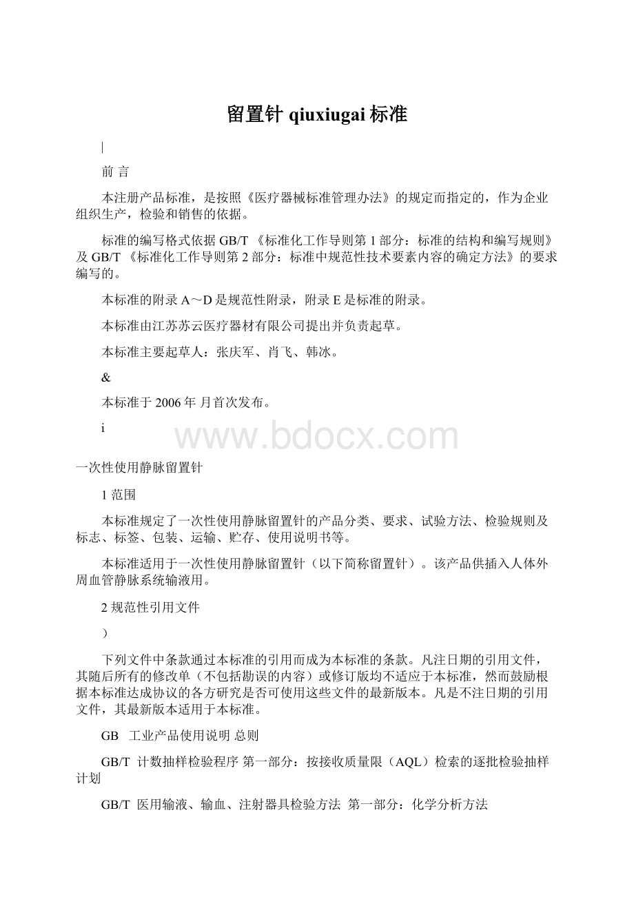 留置针qiuxiugai标准.docx_第1页