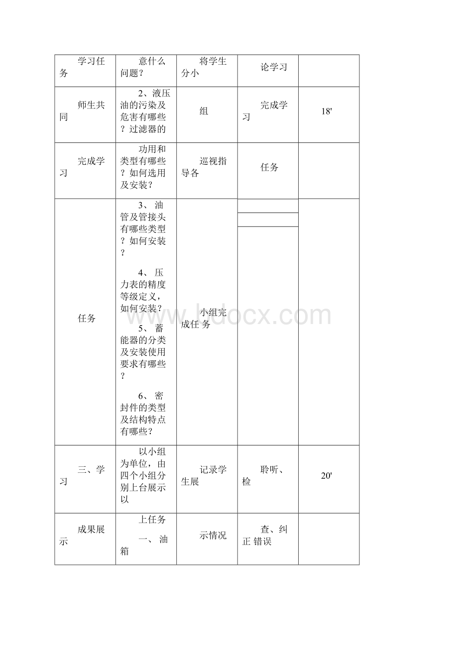 液压与气动电子教案下Word文档格式.docx_第3页