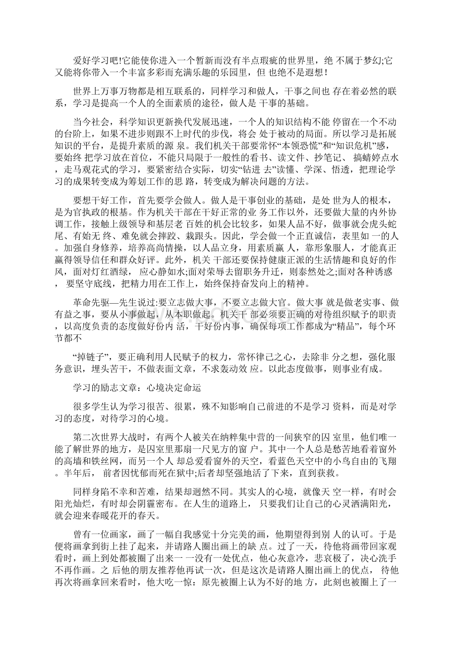 关于学习的美文范文5篇文档格式.docx_第3页