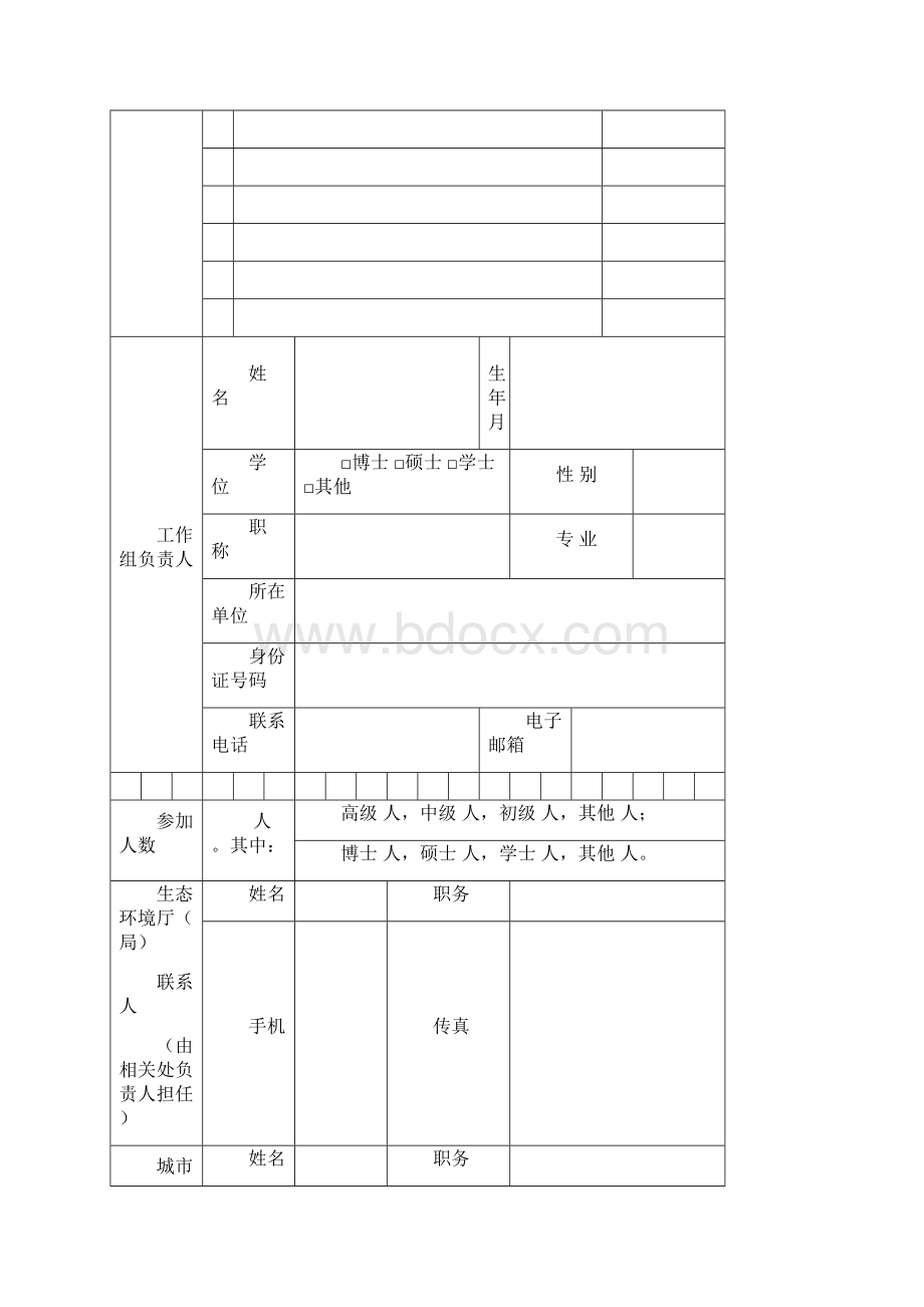 细颗粒物和臭氧污染协同防控一市一策驻点跟踪研究任务书Word文件下载.docx_第3页