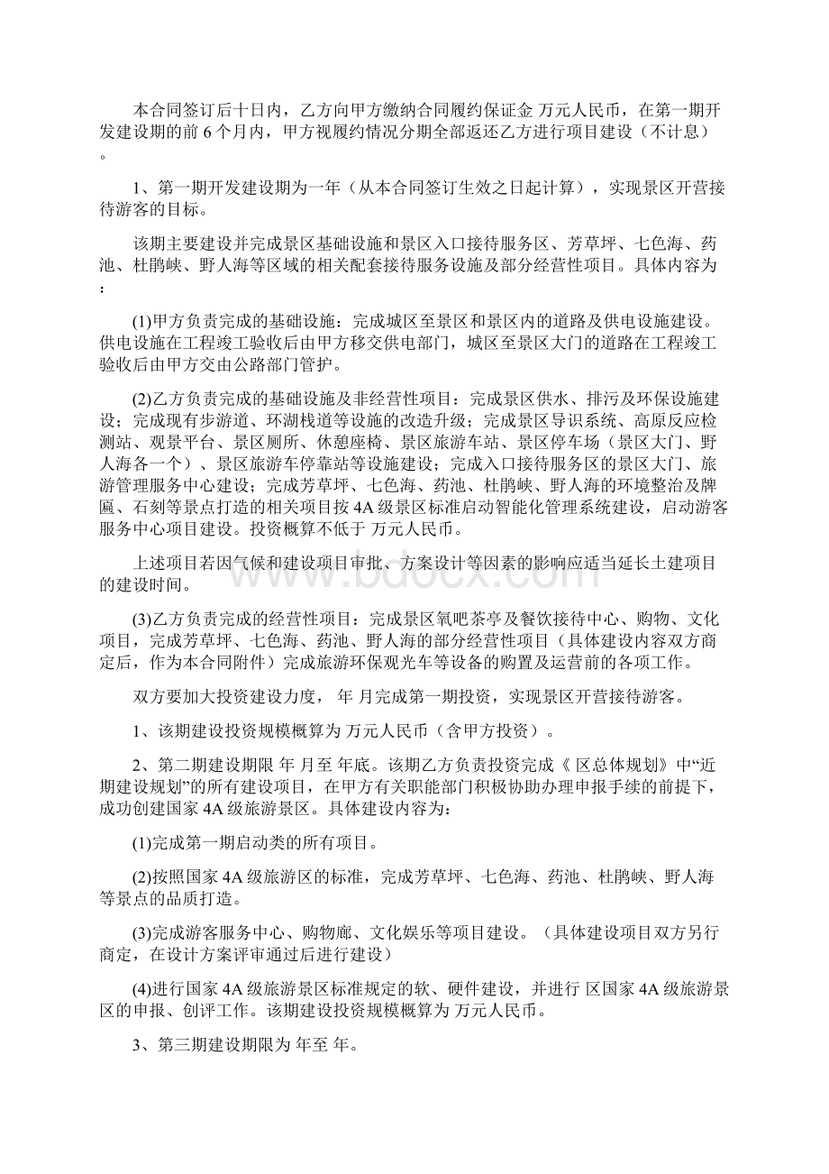 旅游项目合作开发合同协议书范本Word文档格式.docx_第2页