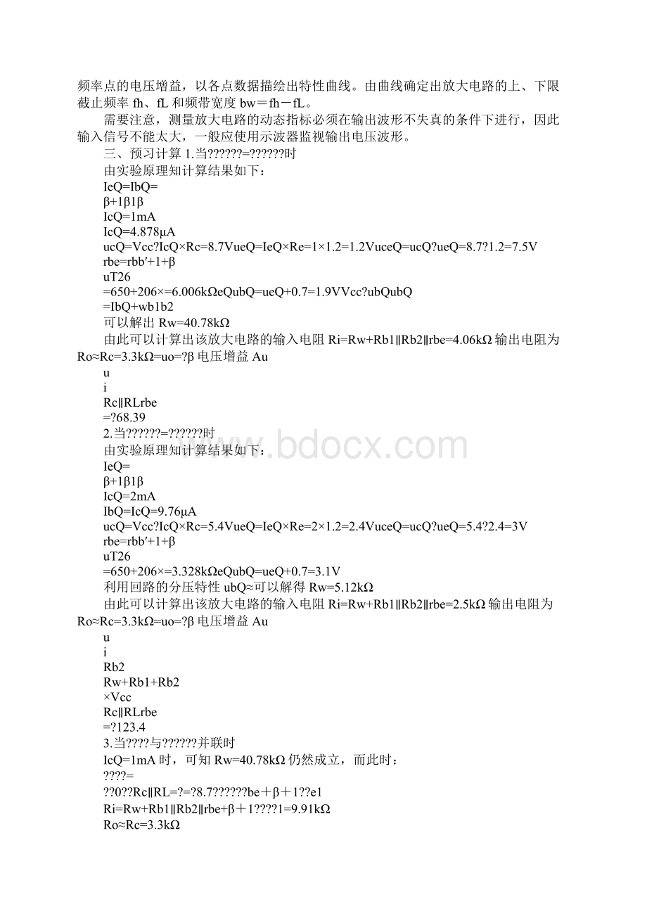 单管放大器实验报告实验总结.docx_第2页