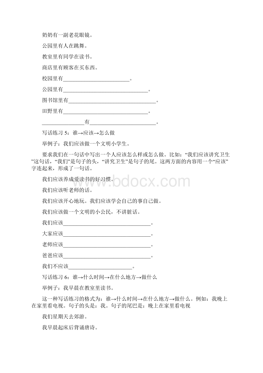 小学一年级写话练习3.docx_第3页