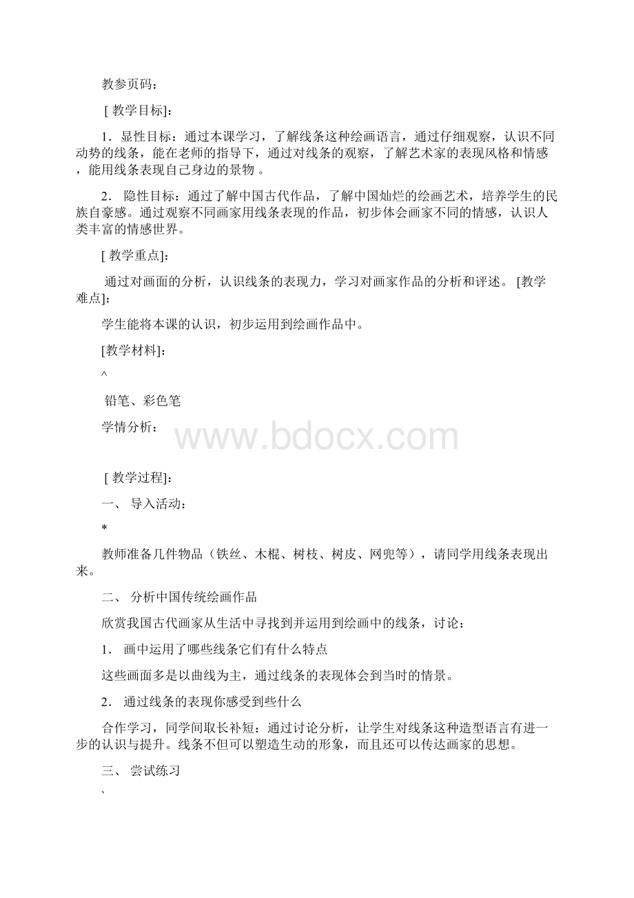 人美版三年级下册美术教案全册.docx_第3页