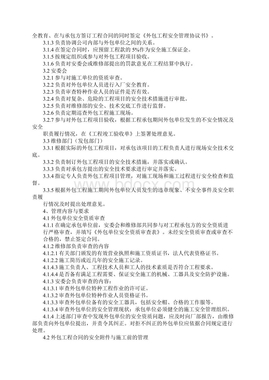 外包工程项目管理制度新编版Word格式.docx_第2页