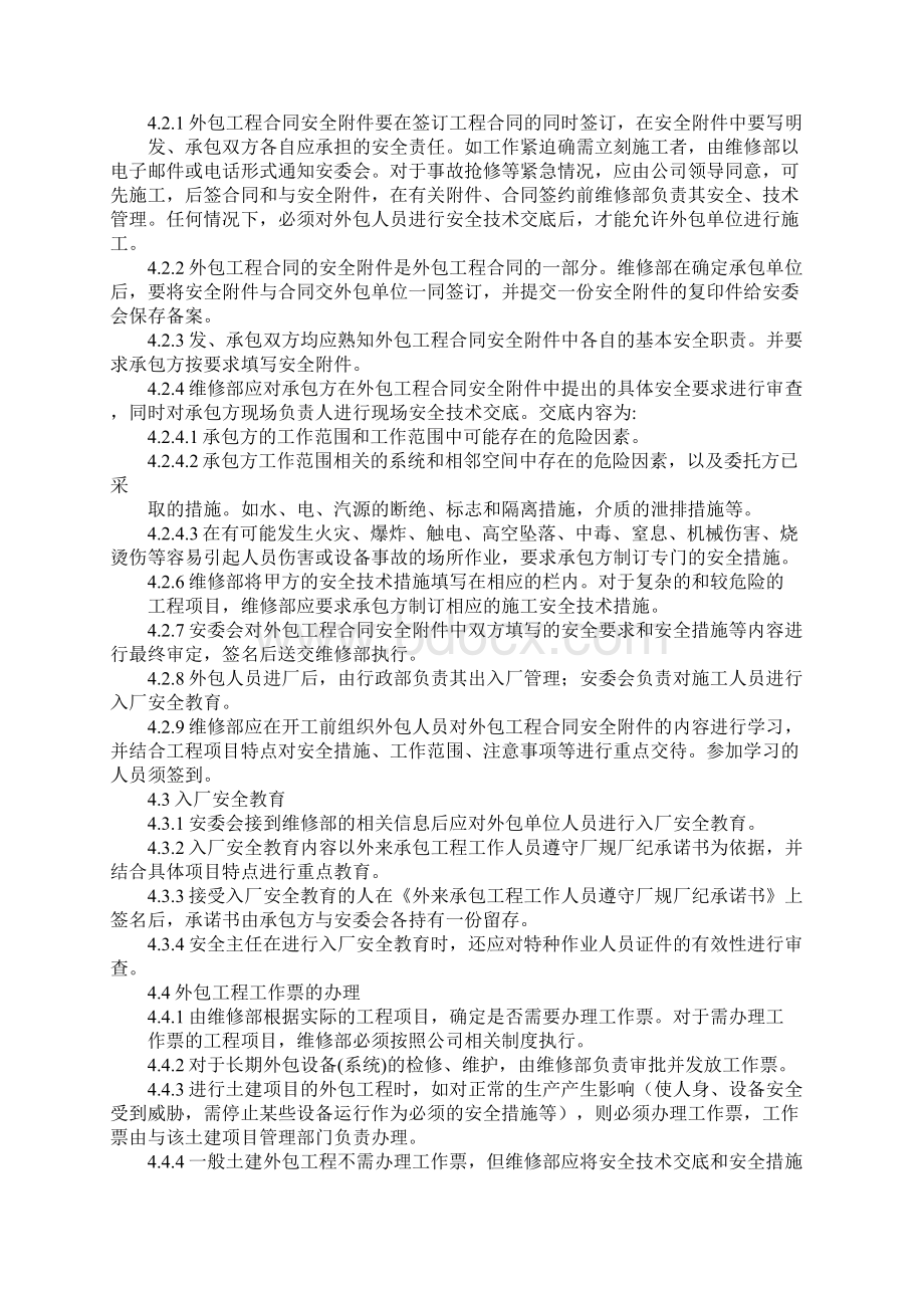 外包工程项目管理制度新编版Word格式.docx_第3页