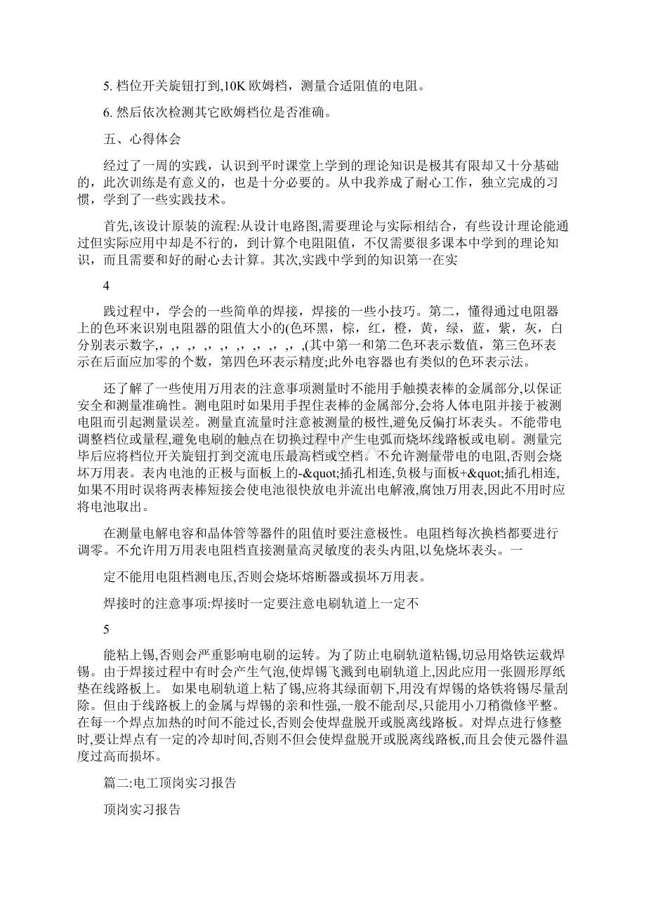 物业电工实习报告.docx_第3页